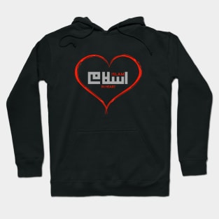 Islam in heart - Islamic Art Hoodie